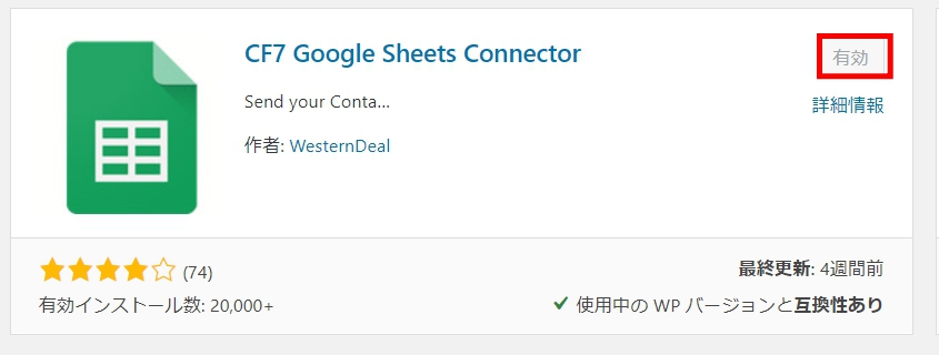 cf7-google-sheets-connector