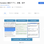 【これ便利なCrom拡張機能】ImTranslator: 翻訳アプリ、辞書、音声